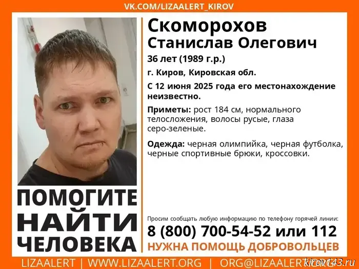 A 36-year-old man has disappeared in Kirov.