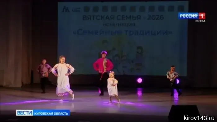 В Кирове прошел фестиваль «Вятская семья», который собрал около 60 семей из региона.