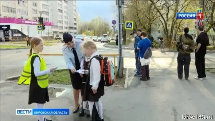 В Кирове состоялась профилактическая акция «Безопасный пешеход»