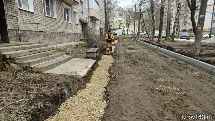 В Кирове начались работы по благоустройству дворов в рамках выполнения программы ППМИ.