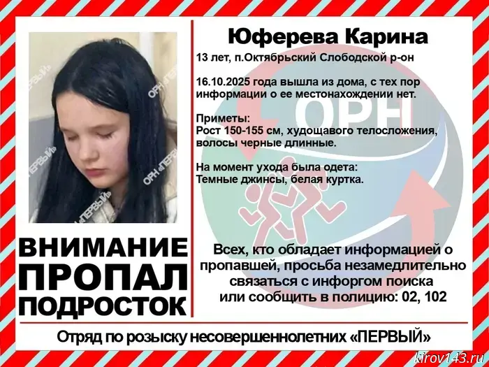 В Слободском ищут 13-летнюю девочку.