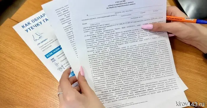 Актуализировать персональные данные для кировских газовых компаний можно через МФЦ