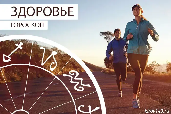 Гороскоп здоровья: Девам не следует скупиться на заботу о себе, а Тельцам стоит обратить внимание на возможность закаливания.