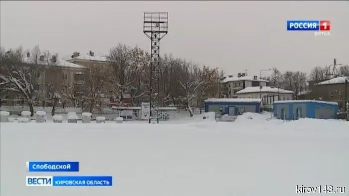 В Слободском были определены подрядчики для капитального ремонта стадиона и возведения бассейна.