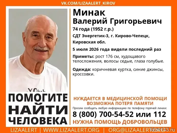 В Кирово-Чепецке исчез пенсионер, которому требуется медицинская помощь.