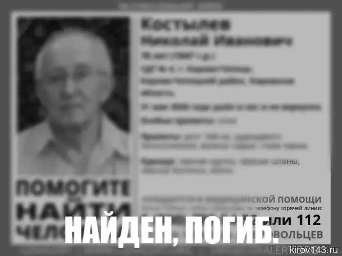 The missing pensioner in the Kirovo-Chepetsk forests was found dead.