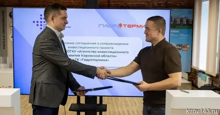 В Кирове инвестор основывает частный промышленный парк.