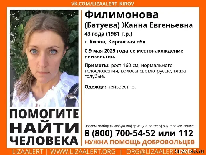 In Kirov, they have been unable to find the missing woman for almost a month.