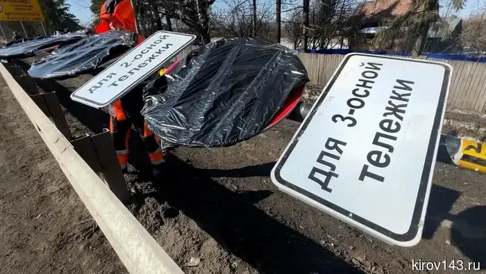В Кировской области устанавливают знаки, ограничивающие движение на дорогах.