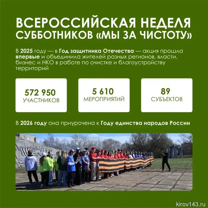 Флагманский субботник Движения «Экосистема» состоится 25 апреля