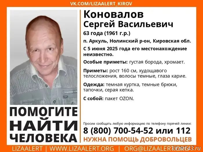 В Кировской области разыскивают 63-летнего мужчину.