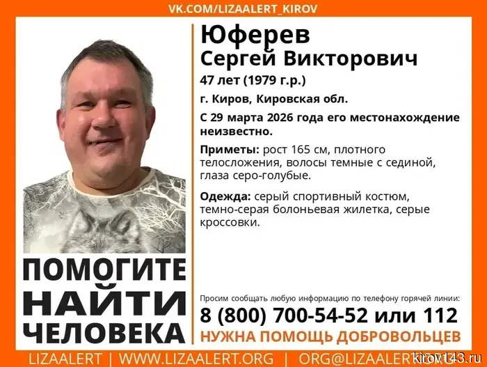 A man in a gray tracksuit has gone missing in Kirov.
