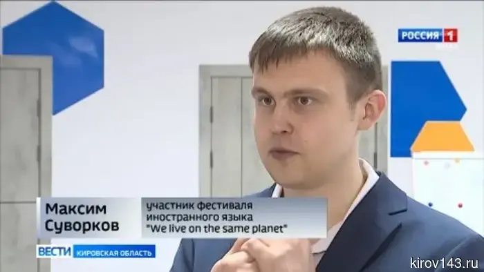 В Кировском областном институте развития образования состоялся фестиваль «Мы живем на одной планете».