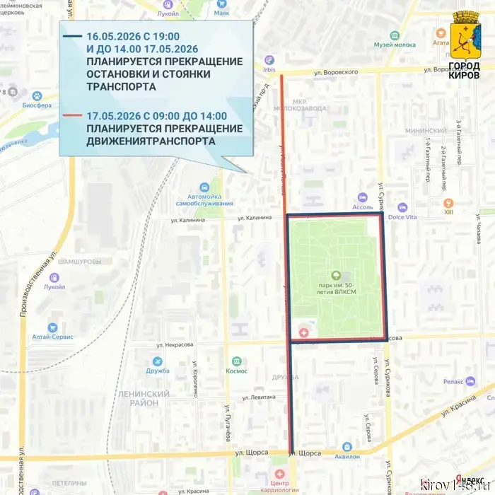 Due to the race in Kirov, several streets will be closed.