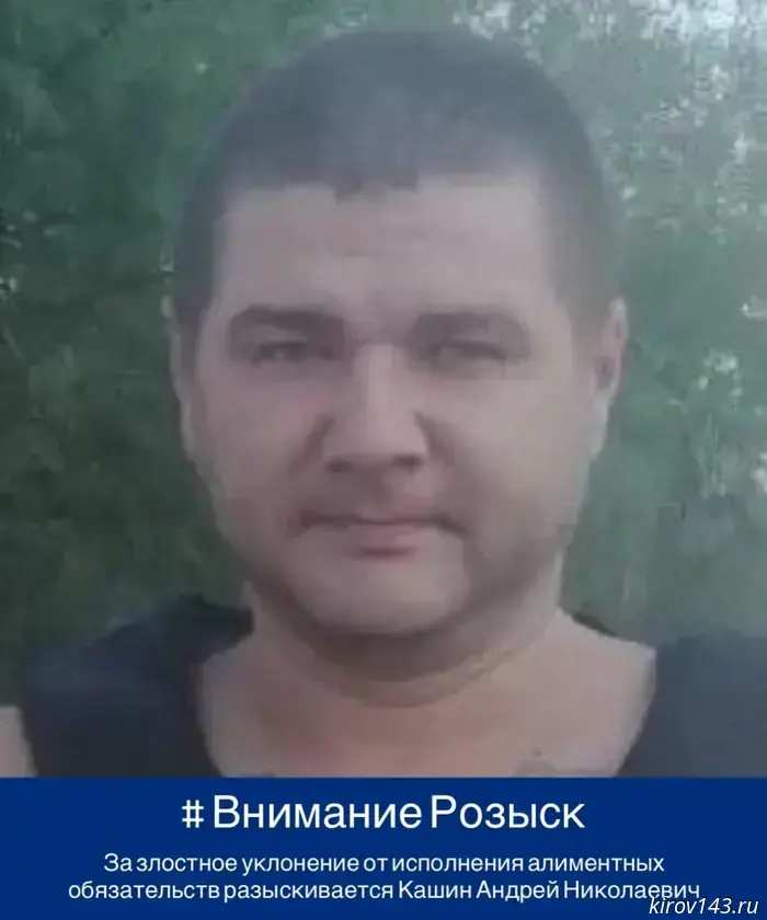 В Кирове ищут мужчину, который уклоняется от уплаты алиментов на свою дочь.