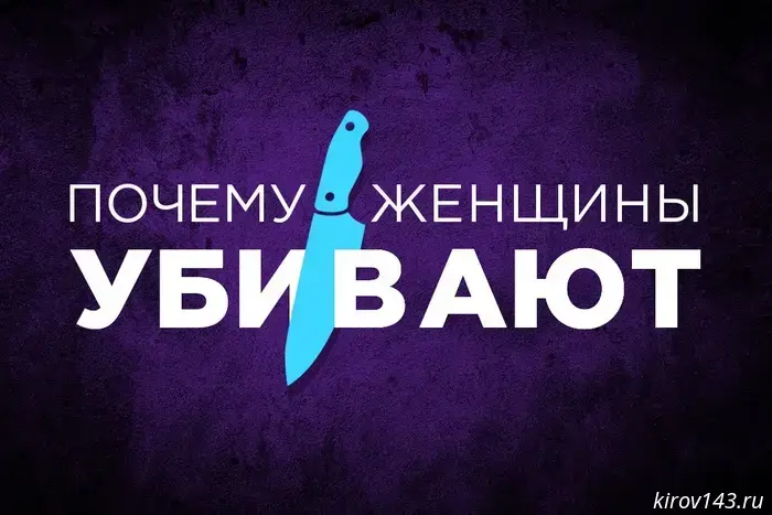 Причины, по которым женщины совершают убийства.