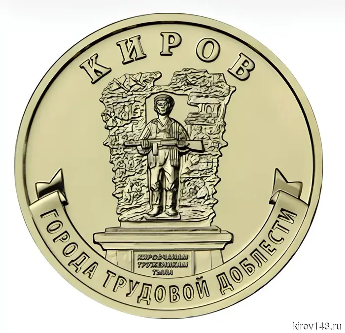 Киров будет введен в эксплуатацию.