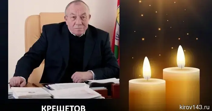 Умер бывший глава Кирово-Чепецка Владимир Васильевич Крешетов.