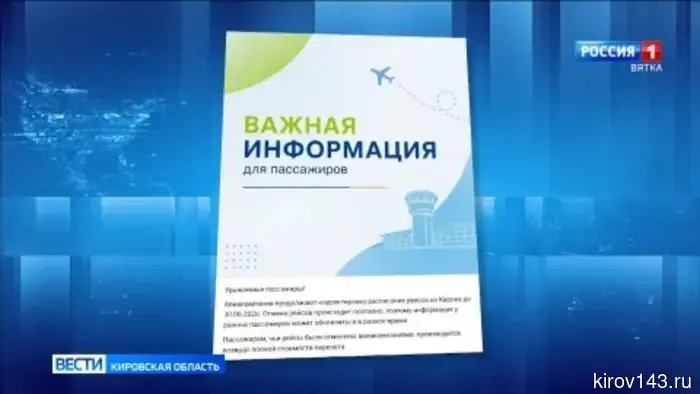 В аэропорту Победилово прояснили ситуацию с отменой авиарейсов до 30 июня.