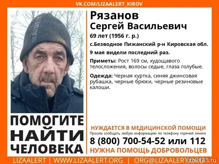 В Кировской области разыскивают двух исчезнувших пенсионеров.
