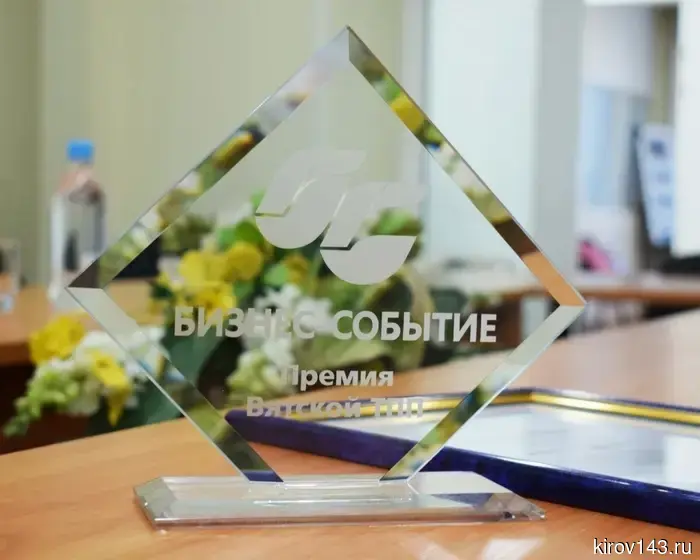 В Кировской области выбирают «Бизнес-событие» апреля