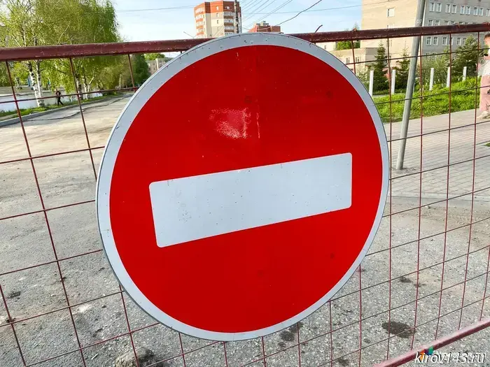 In Kirov, traffic will be restricted on 12 streets