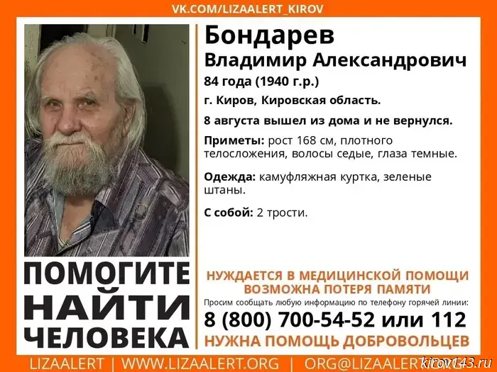 A pensioner in Kirov in need of medical assistance has gone missing.