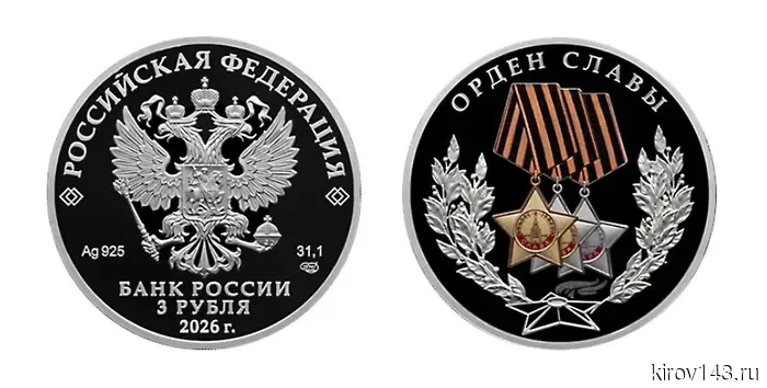 The Central Bank will issue a commemorative coin "Order of Glory".