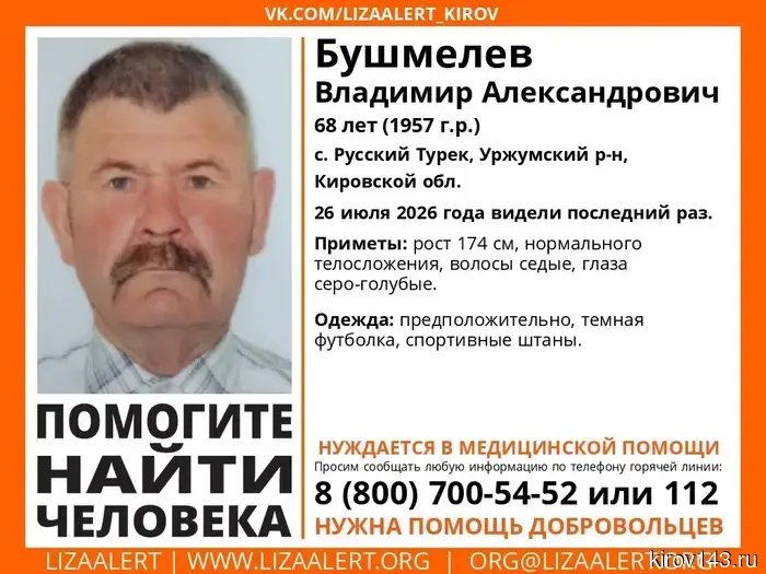 In the Kirov region, they are searching for a missing 68-year-old man.