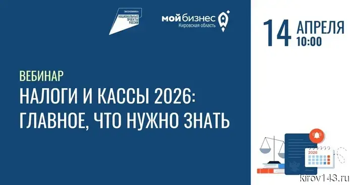 Налоги и кассы-2026: налоговая расскажет бизнесу, как работать по новым правилам