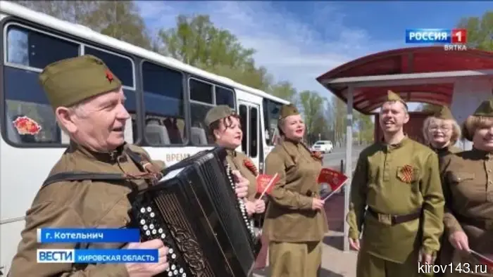 По улицам Котельнича проехал музыкальный автобус: из его окон неслись песни военных лет