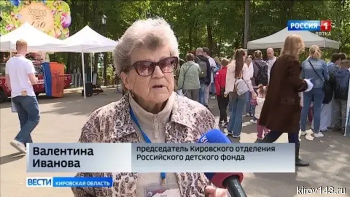 Кировская область отметила Международный день защиты детей.