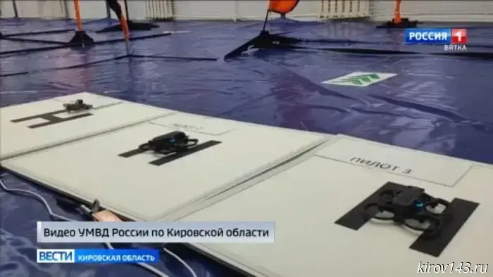 В Кирове прошел турнир по применению беспилотных летательных аппаратов.