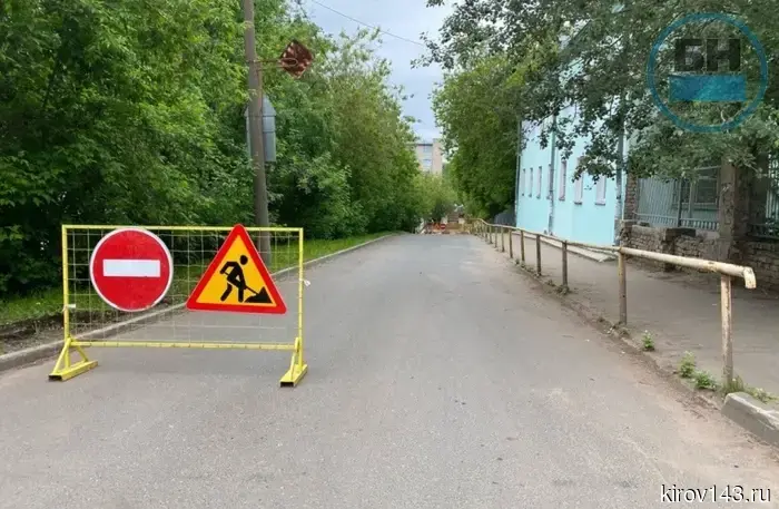 В Кирове движение на участке улицы Защитников Отечества закрыто до июля.