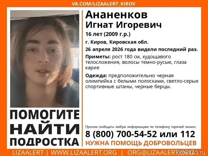 Two young guys have gone missing in Kirov.