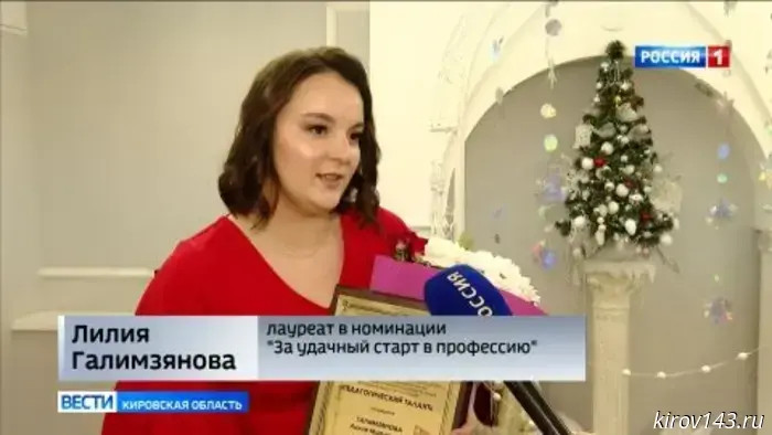 В Кирове прошло награждение победителей премии «Педагогический талант».