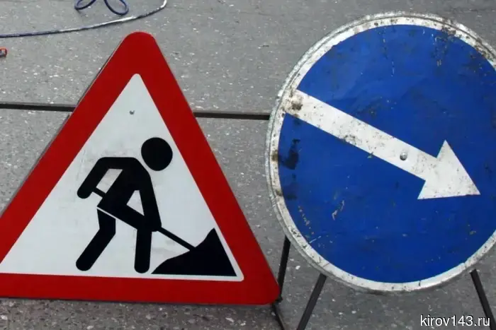 В Кирове на улице Никитской будет временно ограничено движение автомобилей.