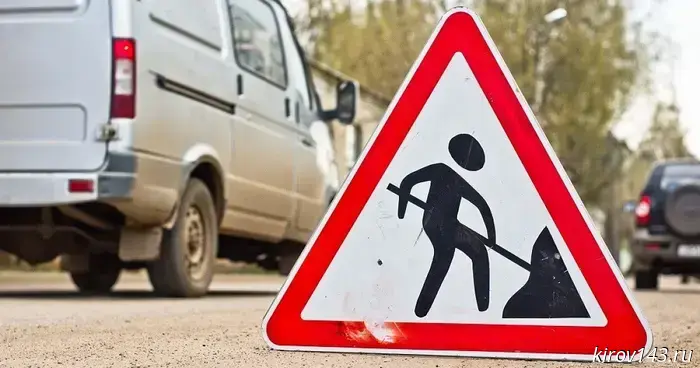 Объявлены торги на ремонт автодорог в Кирове за 556 млн рублей