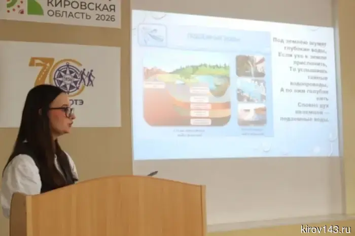 37 школьников провели исследования к 90-летию Кировской области