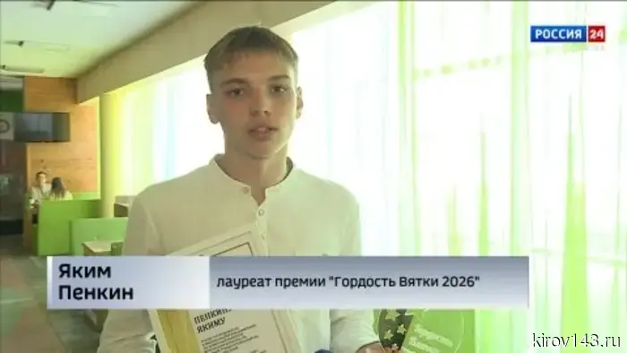 В Кирове прошло награждение победителей премии «Гордость Вятки».