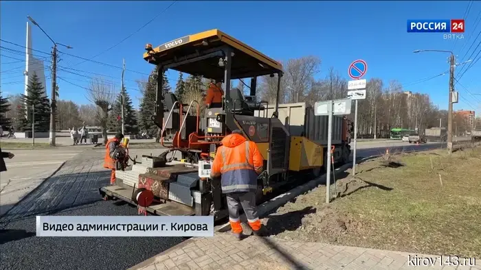 В Кирове начались работы по асфальтированию дорог.