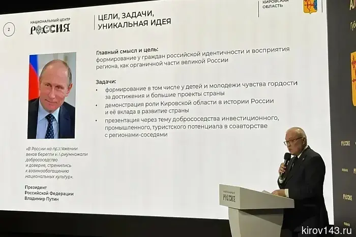 Концепцию филиала центра «Россия» в Кирове защитили в Москве