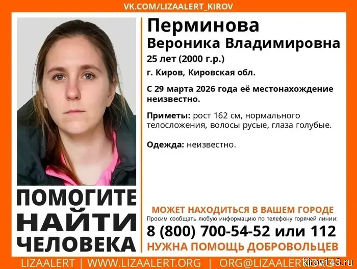 В Кирове исчезла 25-летняя молодая женщина.