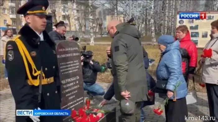 В Кировской области ознаменовали День памяти тех, кто погиб в результате радиационных аварий и катастроф.