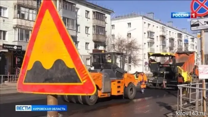 В Кирове отремонтируют 19 километров автомобильных дорог.