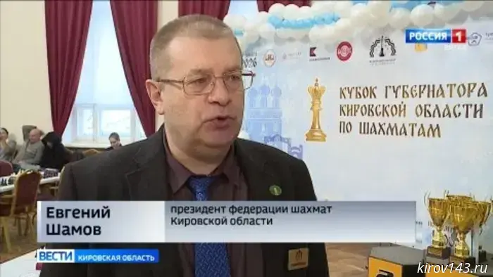 Прошёл Кубок Губернатора Кировской области по шахматам.