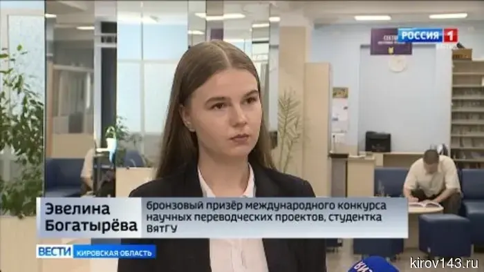 Студенты из Кирова продемонстрировали отличные результаты на Международном конкурсе научных переводческих проектов.