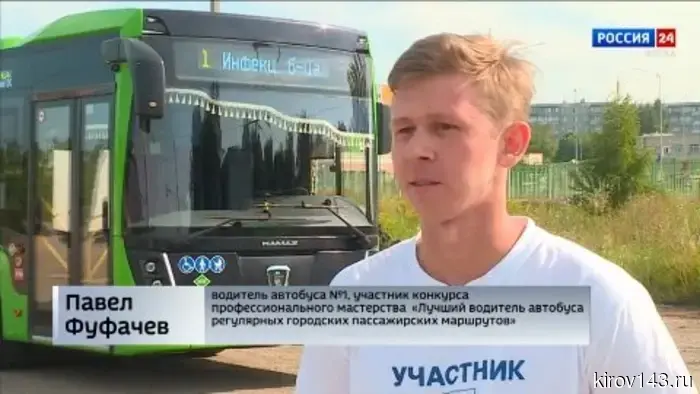 Водители автобусов из Кирова участвовали в Всероссийском конкурсе профессионального мастерства.