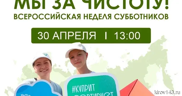 «Куприт» присоединяется к субботнику «Мы за чистоту»