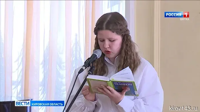 В Кирове прошел финал регионального Чемпионата по чтению вслух среди учащихся старших классов